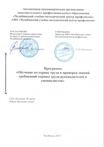 Программа обучения Охране труда Руководителей и специалистов