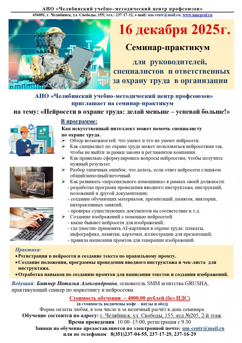 Реклама .Нейросети в ОТ 16.12.2025 page 0001 4