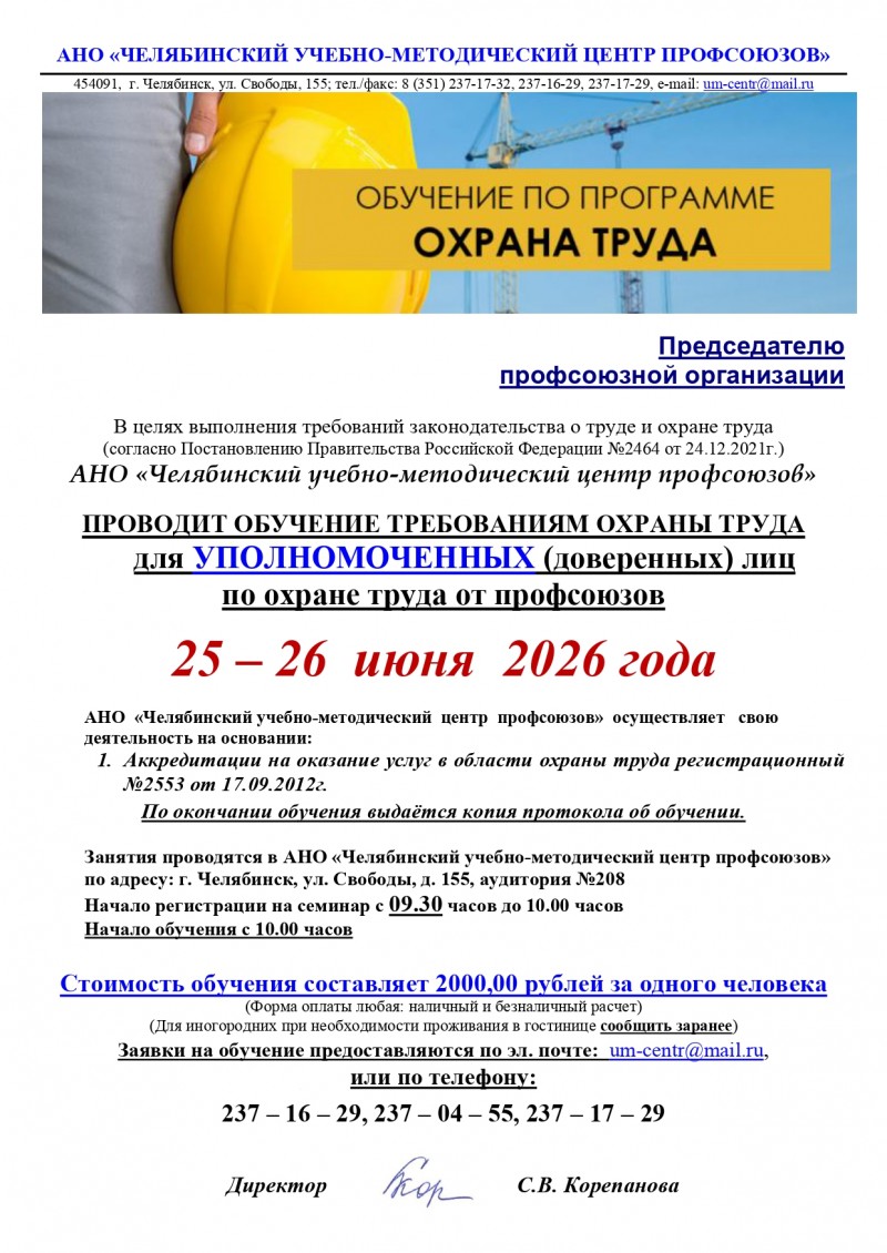 Уполномоенные июньОТ 2026г. page 0001