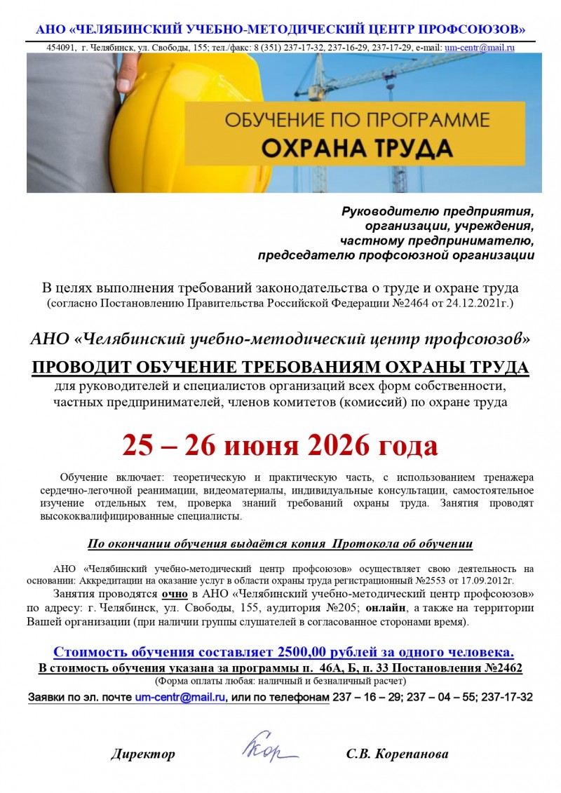 Охрана труда Коммерческое миюнь26г. 2 page 0001