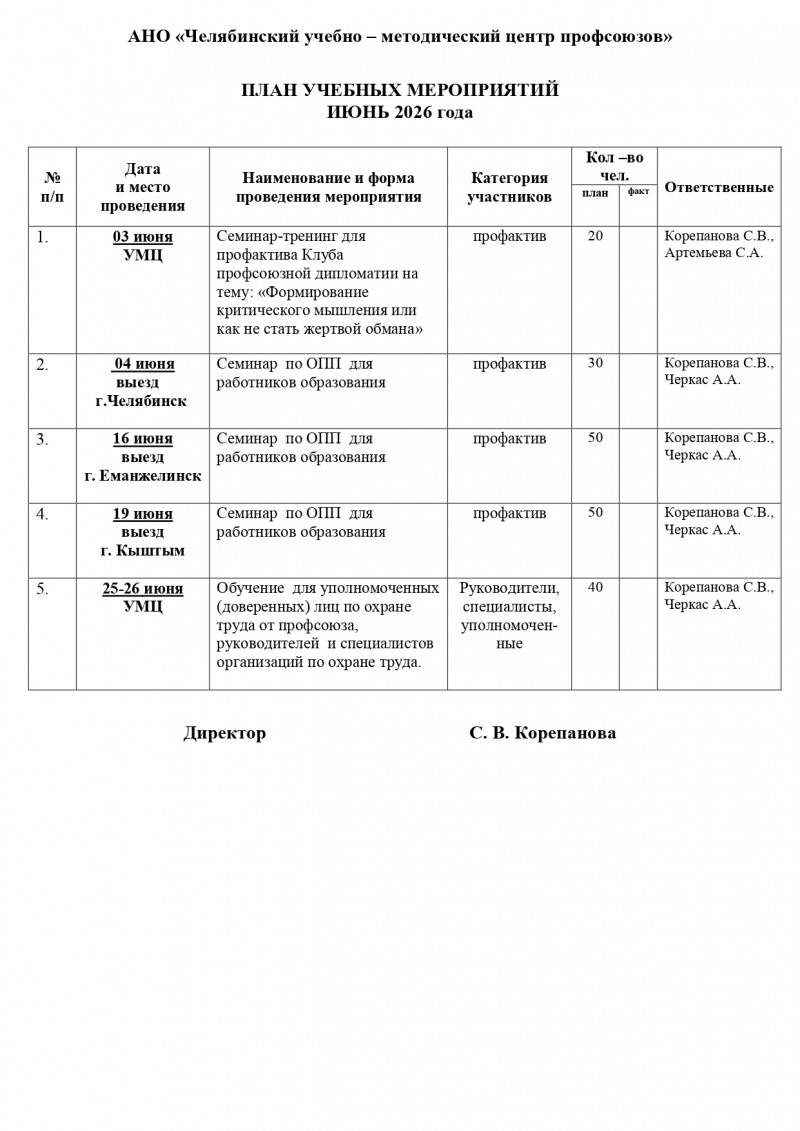 plan JUNE 2026 год. page 0001