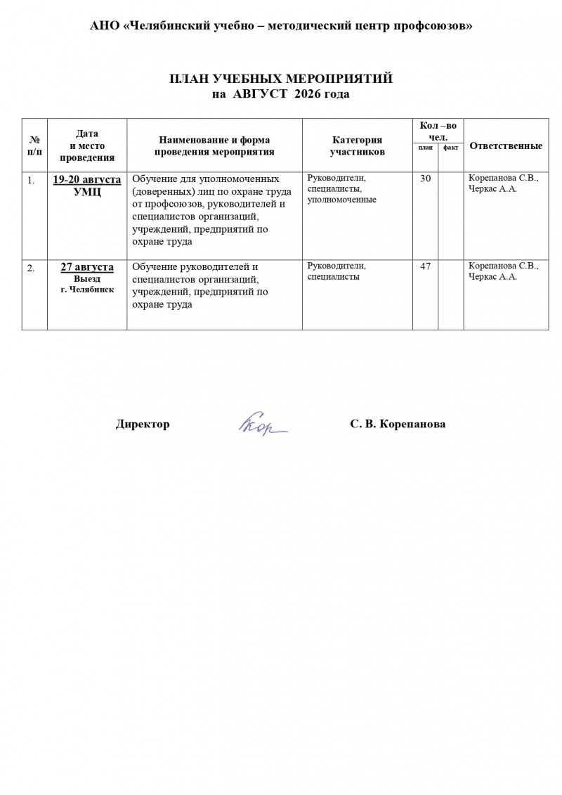 plan avgust 2026 год. page 0001