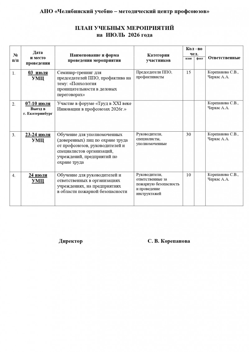 plan jule 2026 год. page 0001