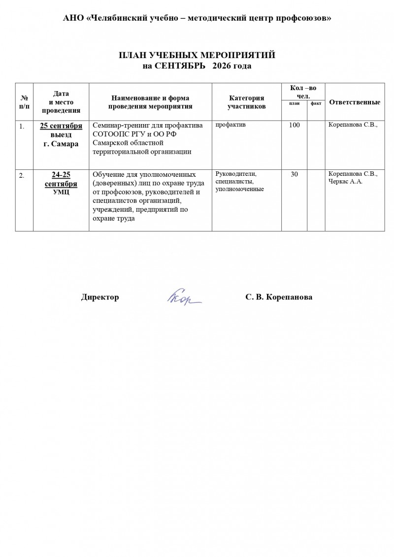 plan sent 2026 год. page 0001